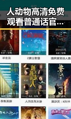人动物高清免费观看普通话官方版：最新资源全面解析