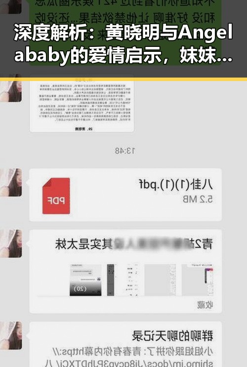 深度解析：黄晓明与Angelababy的爱情启示，妺妺用🐻夹我的🍌网站91安装包下载背后的社会意义