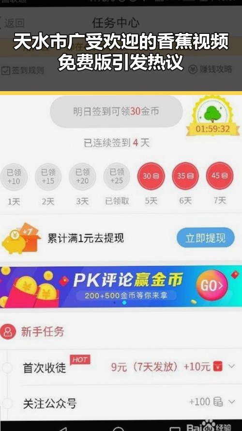 天水市广受欢迎的香蕉视频免费版引发热议