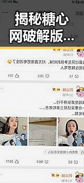 揭秘糖心网破解版:大同市用户的最新动态与影响