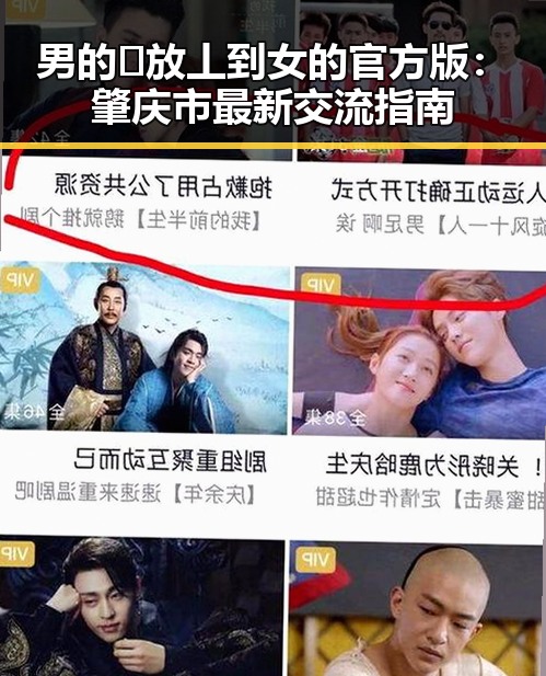 男的🈚放丄到女的官方版：肇庆市最新交流指南
