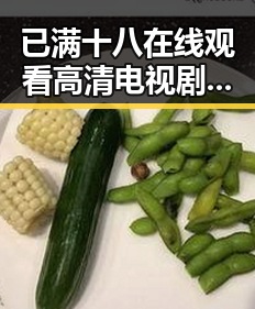 已满十八在线观看高清电视剧推荐最新版下载：满足你的观看需求