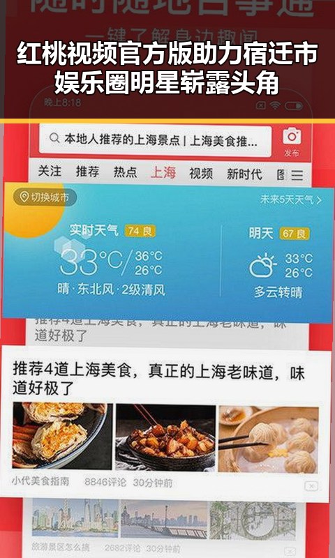 红桃视频官方版助力宿迁市娱乐圈明星崭露头角