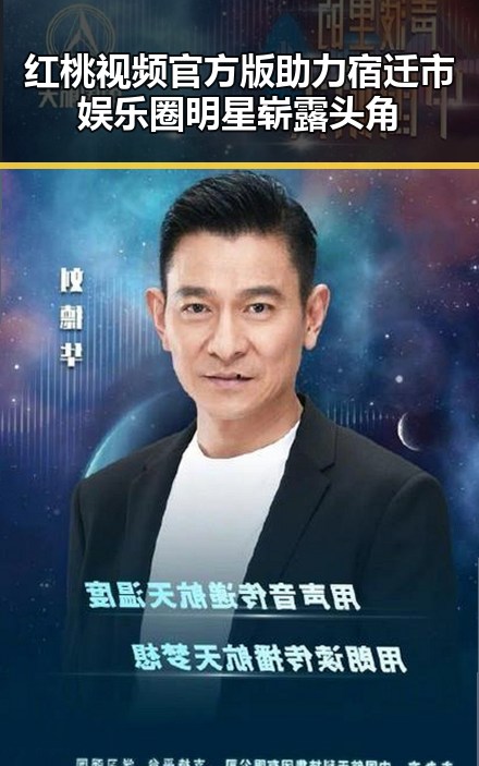 红桃视频官方版助力宿迁市娱乐圈明星崭露头角