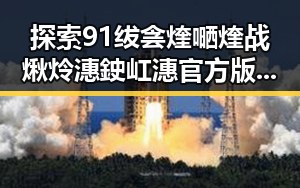 探索91绂侌煃嗮煃战煍炩潓鉂屸潓官方版免费版的多样魅力