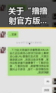 关于“撸撸射官方版”的全面解读与背景分析
