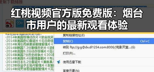 红桃视频官方版免费版:烟台市用户的最新观看体验