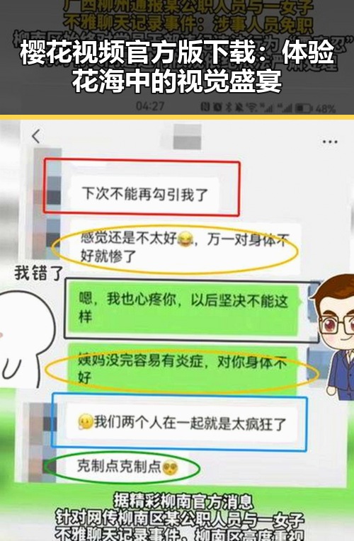 樱花视频官方版下载：体验花海中的视觉盛宴