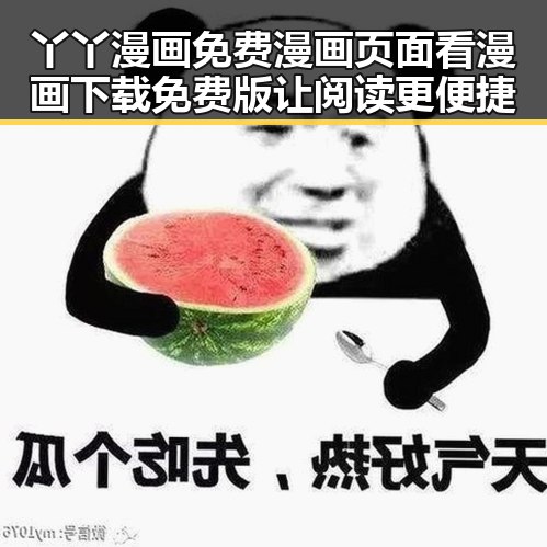 丫丫漫画免费漫画页面看漫画下载免费版让阅读更便捷