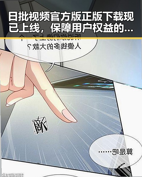 日批视频官方版正版下载现已上线，保障用户权益的最新动态