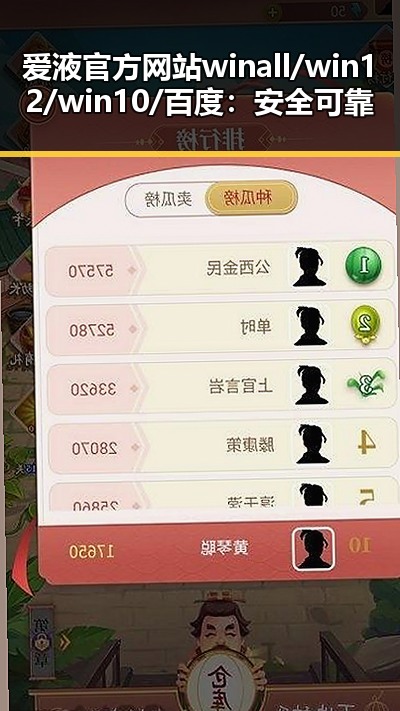 爱液官方网站winall/win12/win10/百度:安全可靠的选择指南