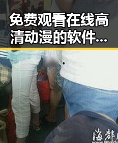 免费观看在线高清动漫的软件下载最新版下载——芜湖市相关资源推荐