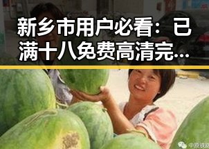 新乡市用户必看：已满十八免费高清完整版电视剧官方版下载攻略