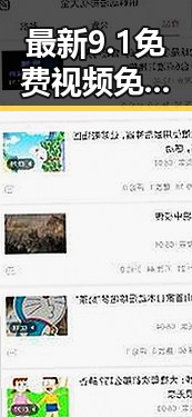 最新9.1免费视频免费版安装包下载指南，轻松掌握全流程