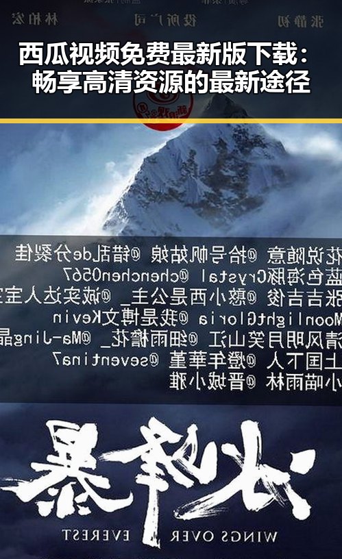 西瓜视频免费最新版下载：畅享高清资源的最新途径